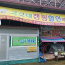 크크네캠핑용품