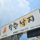 착한낙지(수성점) 이미지