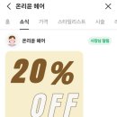 온리윤헤어