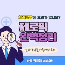 비엘제트 | 제로픽 효과, 부작용, 첨가물, 복용법, 내돈내산 후기 분석