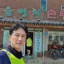 윤병천손두부 이미지