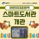 구민회관(자판기) | 📖 [1. 15. 개관] 어린이대공원역 안에 스마트도서관이 생겨요!