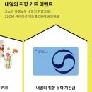 29cm 내일 취향 키트 이벤트 이미지