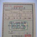 시청료(視聽料) 영수증(領收證), 한국방송공사 제022059호 (1978년) 이미지