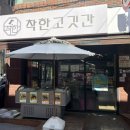 종류 진짜 많은 구서동정육점 / 구서동 착한고깃간 다녀온 후기