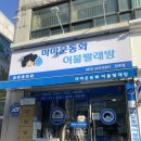 우성세탁소 | 솔직후기)전주 삼천동 운동화,이불빨래 손빨래 유모차세탁 ‘마마운동화 이불빨래방/ 운동화 패딩 세탁...