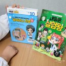 (초등3~5)호기심해결 과학실험왕 | 내일은실험왕 시즌2 초등과학실험 OK 10권 생명 공학과 유전