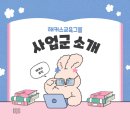 [송도 상반기]영어를 쉽고 재미있게(중급) | [해커스 토익] 해커스 교육그룹 - 토익 사업군 소개