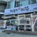 행복한찜닭 동두천점 이미지