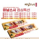 미남스시