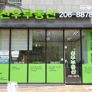 신우공인중개사사무소 이미지