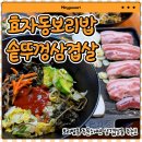 효자동 보리밥 | 효자동보리밥&솥뚜껑삼겹살 ㅣ 보리밥을 주문하면 삼겹살을 주는 세종 보리밥 맛집 다녀온 솔직후기