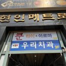 현인메트로 네이버블로그