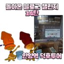 [일상포토덤프] 안양 덕후투어!!안양역 와이더샵, 이자카야 미지 방문 후기!!