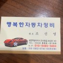 행복한자동차공업사 이미지