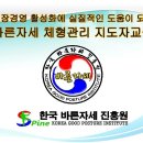 한국바른자세진흥원