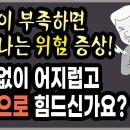 몸이 보내는 위험신호 이미지