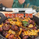 울산 병영 막창 맛집 추천 막창드라마 병영본점 찐 후기 루프탑 추천