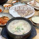 대성국밥 | 공주산성시장 순대국밥 찐맛집 | 현지인 가득한 대성집 내돈내산 후기
