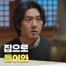 2월2일 드라마 독수리 5형제를 부탁해 ＂집으로 들어와＂혼자 지내는 최대철을 집으로 부르는 이필모 영상 이미지