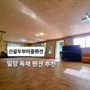 삼박골펜션 | 밀양독채펜션 밀양표충사펜션 산골두부마을펜션 자연속 힐링 숙소