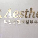 부인당한의원 이미지