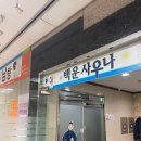 백운사우나 | 광양 금호동 사우나 &#39;백운사우나&#39; 영업시간 등 후기