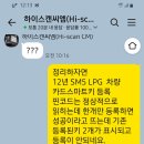 하이스캔CM 12년 SM5 등록 관련 질문입니다.-완료보고 이미지