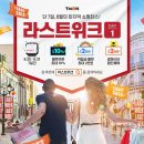 라스트위크