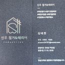 바다회집 | 청주 복대동 바다목장회집 완전철거 작업후기