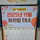 열린금호교육문화관 | 열린금호교육문화관 2025년 11월 휴관일 안내