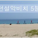 설악화이트빌