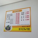장구산가든