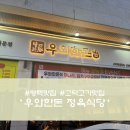 우와한돈정육식당 이미지