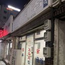 노다지숯불구이 | 개운동 술집 원주 노다지집 꼼장어 닭발 가성비 노포집 포차