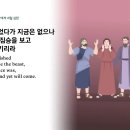 제364일차= "요한 계시록": 제 17~19장 이미지