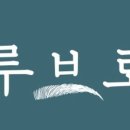 마루브로우