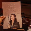 조주아 클라리넷 독주회 이미지