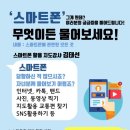 스마트폰 활용&SNS 기초 이미지