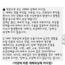 같은 말 같으면서도 엄연히 다른 재해 와 상해 이미지