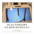 남구-47 | 대구 남구 두피에진심 두피집중케어 받고온 후기