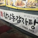 서울 원조 감자탕 뼈찜 | [한남동 감자탕] 24시 맛집 추천 - 서울 3대 뼈찜, 감자탕, 웨이팅 후기