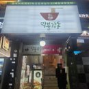 막불감동 | 동치미 막국수 신림역 맛집 '막불감동 ' 방문 후기(시간,주차,예약)