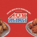 스모프치킨 이미지
