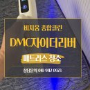 상암동물병원 | DMC자이더리버 아파트 매트리스 긴급 청소 다녀온 후기 아이가 소변을 봤다면 바로 청소해야 하는 이유