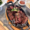 토시살롱 - 유성구 죽동로279번길 71-5 | 대전. 죽동 맛집 토시살롱, 소고기 토시살 구이 반상