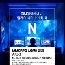 엠뮤직컴퍼니학원 | 게임사운드디자인 취업 학원, 3년 준비해도 안 되는 이유가 있다!, 엠나인아카데미