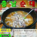 #충남순대 2탄 👍 #순대국밥 6,000₩ 😝 #송강동 #관평동 🥰 #대전맛집👍😍 #관평동국밥집 #송강동맛집👍 #송강동충 이미지