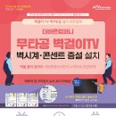 바른컴퍼니주 | 광주 TV무타공 할때는 더바른 컴퍼니 (내돈내산후기)