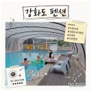 낙조테마펜션 | 강화도 펜션 가성비 있는 아이엠 스파펜션 수영장 키즈룸 가족 여행 후기